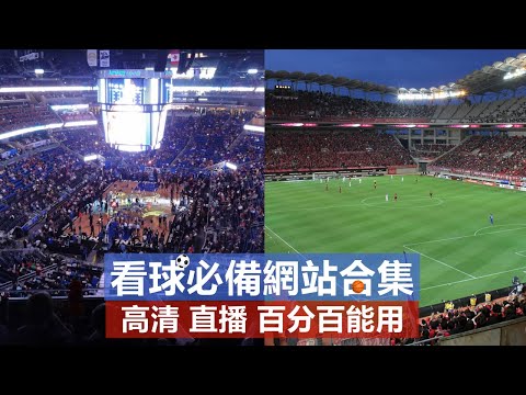 英超视频直播